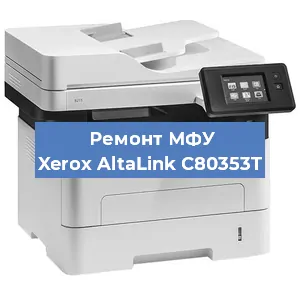 Ремонт МФУ Xerox AltaLink C80353T в Перми